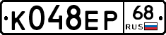 К048ЕР68 - 