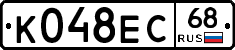 К048ЕС68 - 