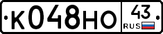 К048НО43 - 