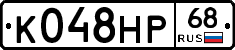 К048НР68 - 