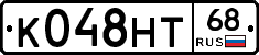 К048НТ68 - 
