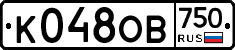 К048ОВ750 - 