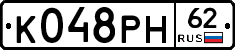 К048РН62 - 