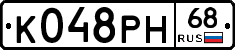 К048РН68 - 