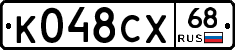 К048СХ68 - 