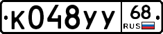 К048УУ68 - 