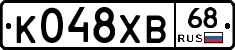 К048ХВ68 - 