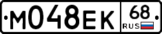 М048ЕК68 - 