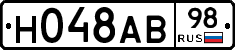 Н048АВ98 - 