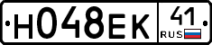 Н048ЕК41 - 