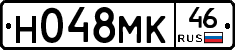Н048МК46 - 