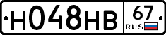 Н048НВ67 - 