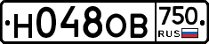 Н048ОВ750 - 