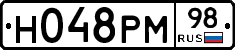 Н048РМ98 - 