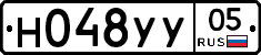 Н048УУ05 - 