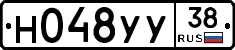 Н048УУ38 - 