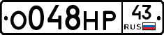 О048НР43 - 