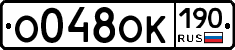 О048ОК190 - 