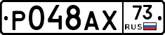 Р048АХ73 - 