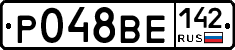 Р048ВЕ142 - 