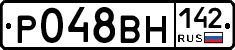 Р048ВН142 - 