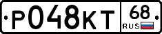 Р048КТ68 - 