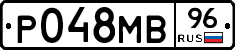 Р048МВ96 - 