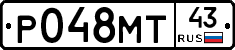 Р048МТ43 - 