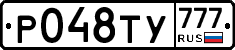 Р048ТУ777 - 