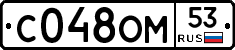 С048ОМ53 - 
