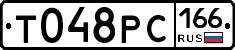 Т048РС166 - 