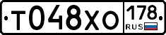 Т048ХО178 - 