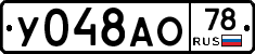 У048АО78 - 