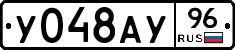У048АУ96 - 