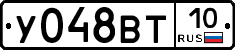 У048ВТ10 - 