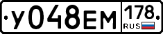 У048ЕМ178 - 