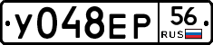 У048ЕР56 - 