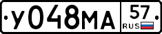 У048МА57 - 