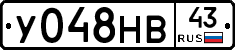 У048НВ43 - 