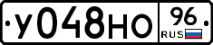 У048НО96 - 