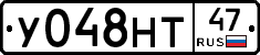 У048НТ47 - 