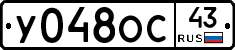 У048ОС43 - 