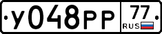 У048РР77 - 