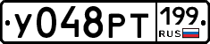У048РТ199 - 