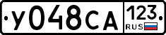 У048СА123 - 