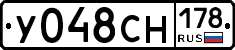 У048СН178 - 