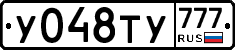 У048ТУ777 - 