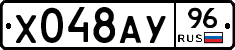 Х048АУ96 - 