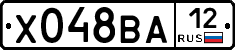 Х048ВА12 - 