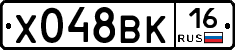 Х048ВК16 - 